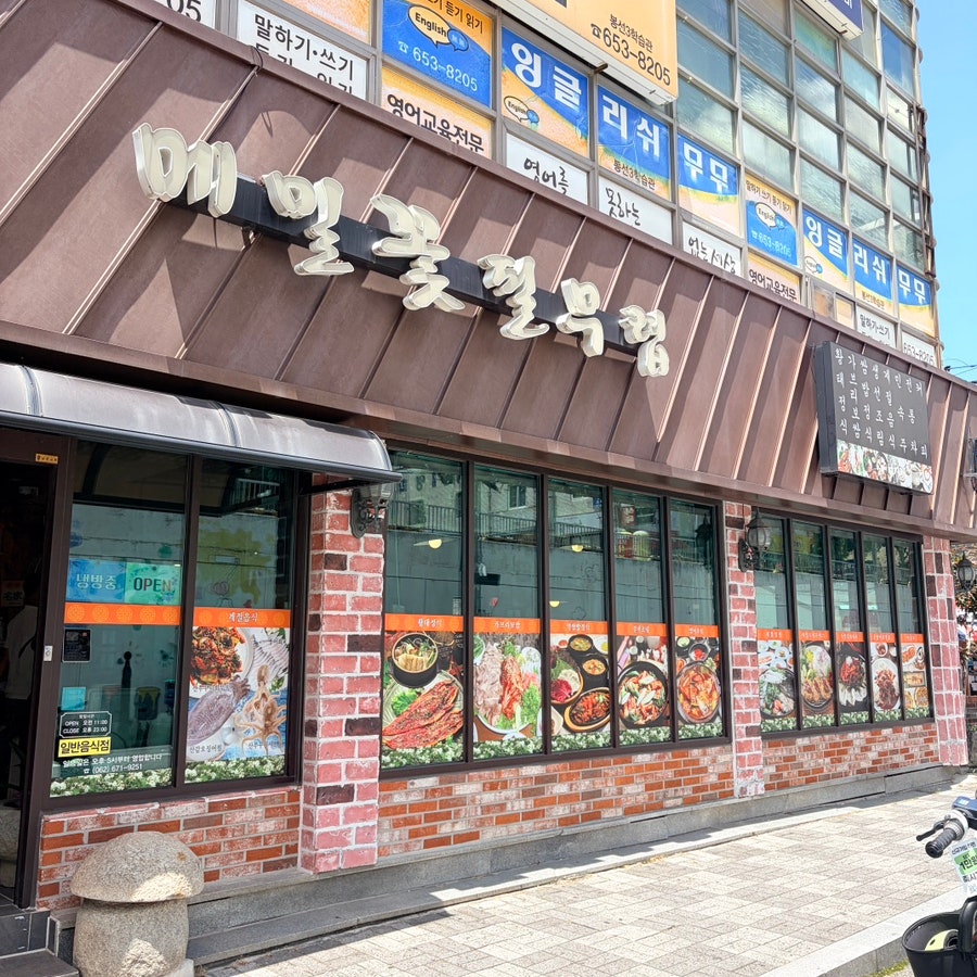 메밀꽃필무렵 사진 1
