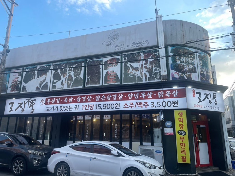고집통 사진 1