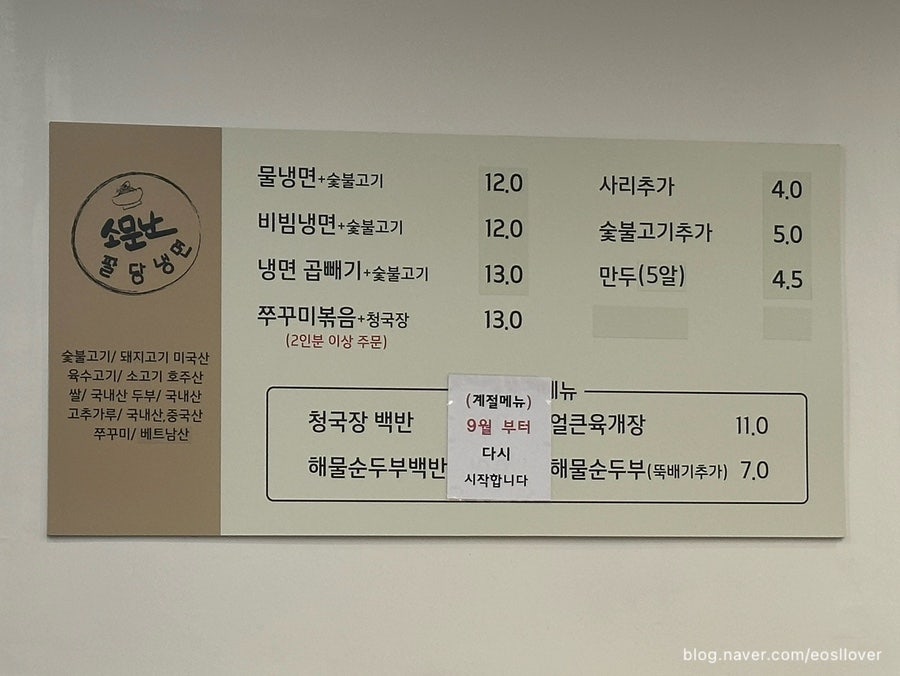 소문난팔당냉면 사진 4