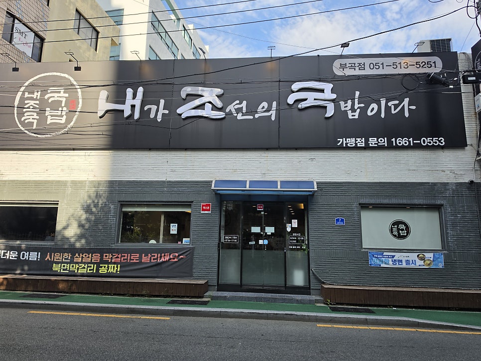 내조국국밥 부곡점 사진 1