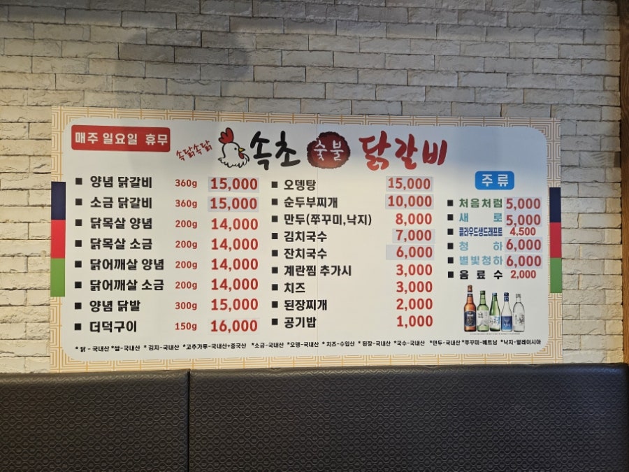 속닭속닭 속초숯불닭갈비 사진 4
