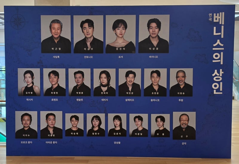 90세 신구, 86세 박근형의 연극 '베니스의 상인' 관람 후기