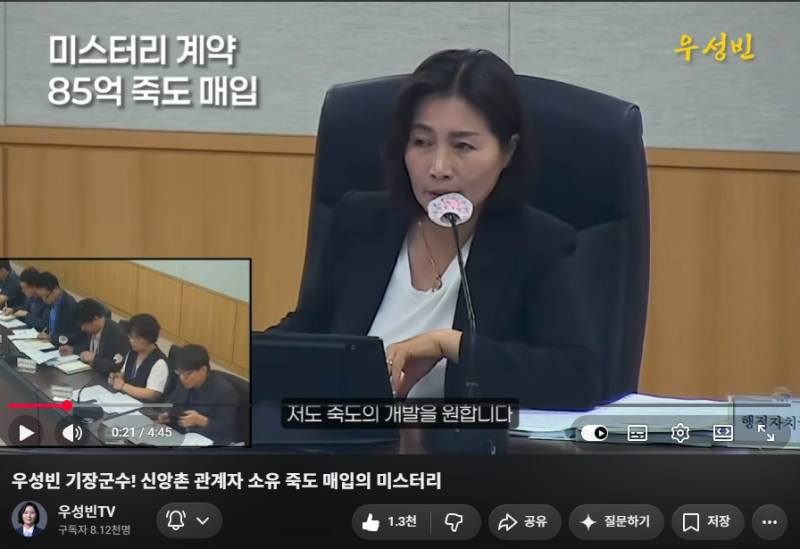 우성빈 기장군수.두 개의 영상 내용 정리.