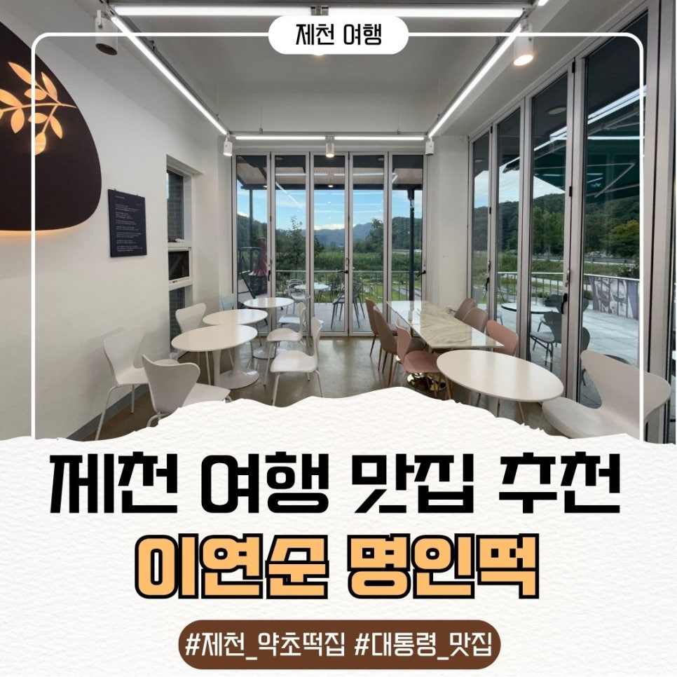 이연순명인떡 사진 1
