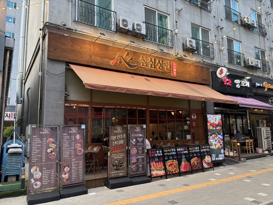 심심상인 사진 1