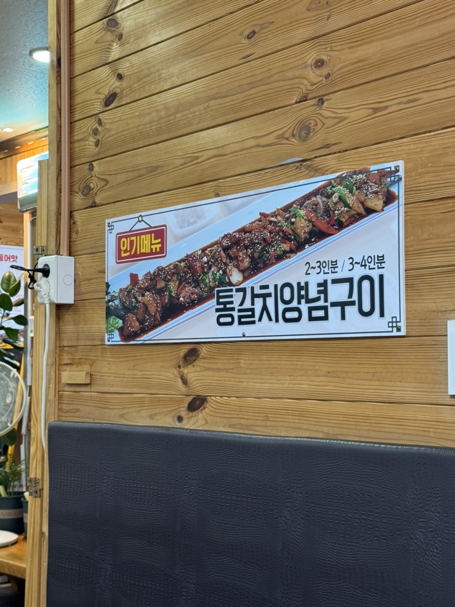 쌈밥한고등어 사진 4
