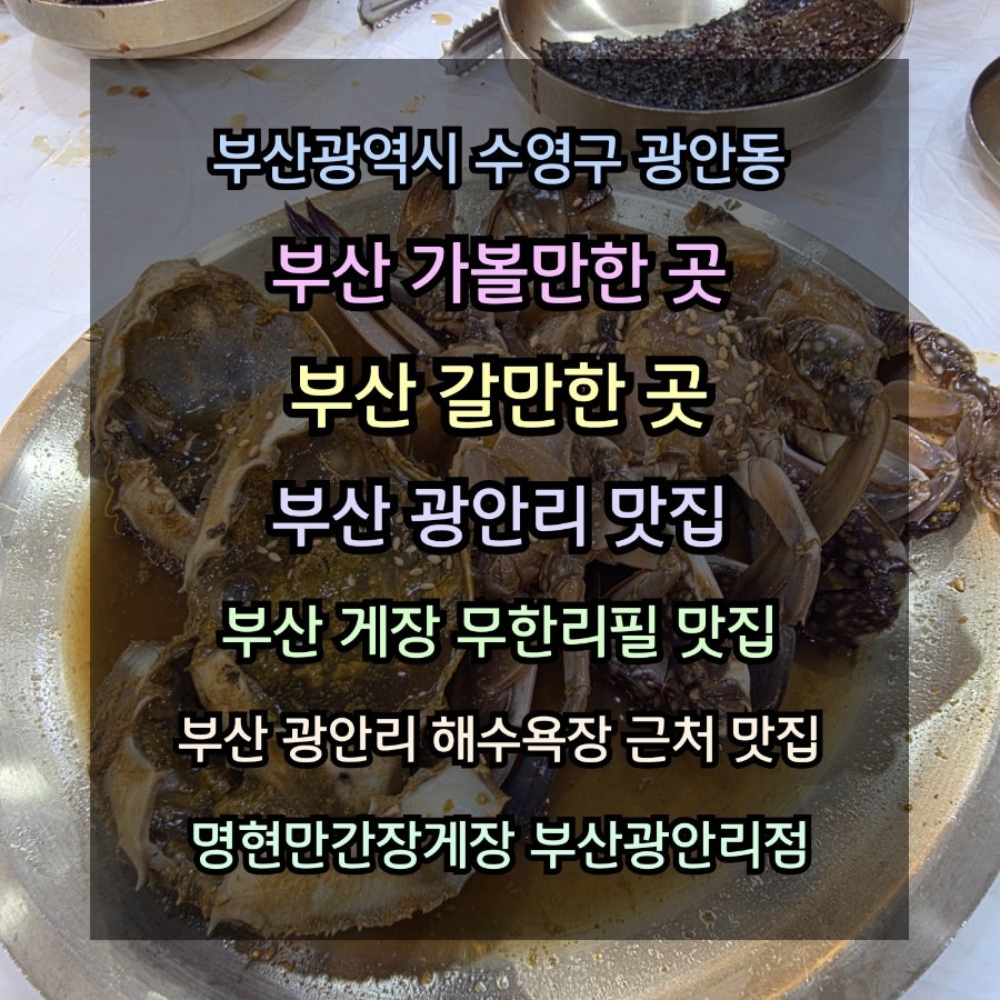 명현만 간장게장 사진 1