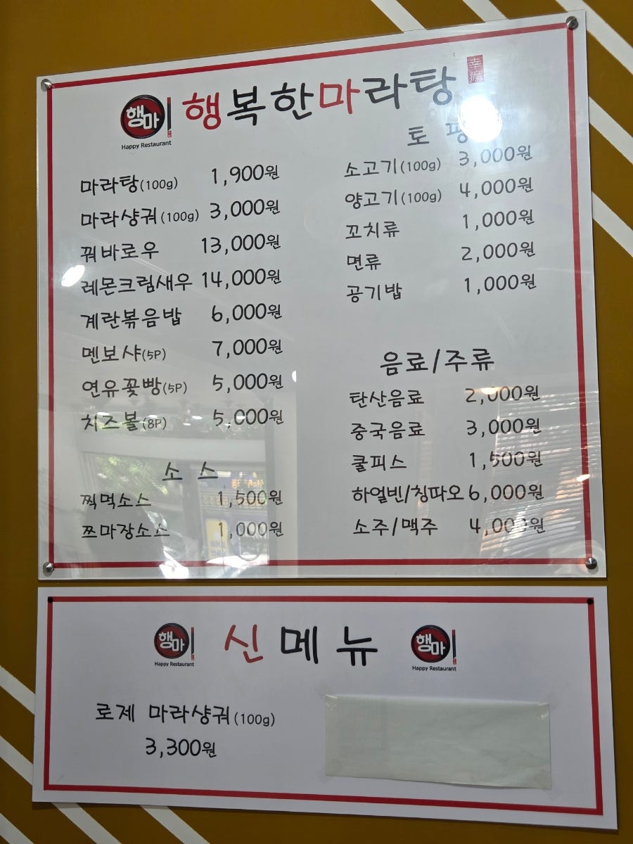 행복한마라탕 본점 사진 4