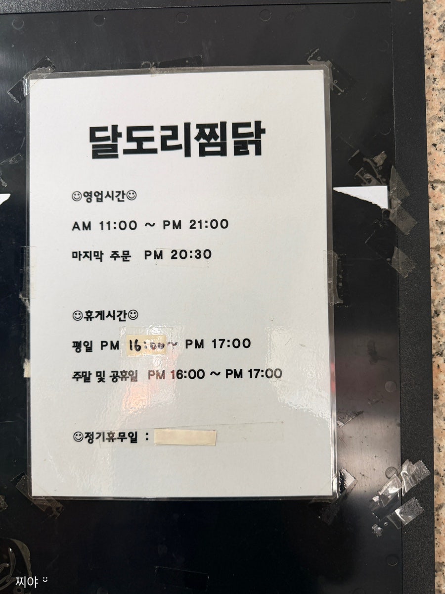 달도리찜닭 포항중앙점 사진 6
