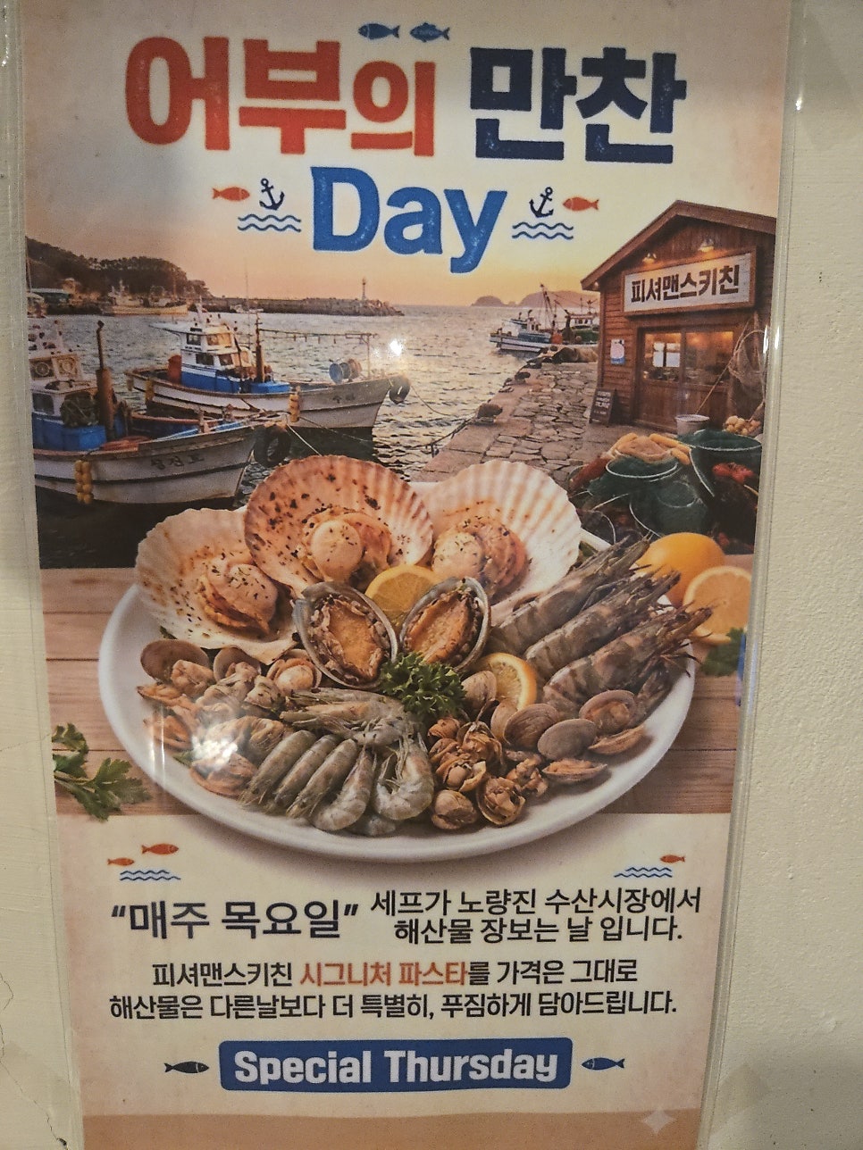 피셔맨스키친 파주운정점 사진 5