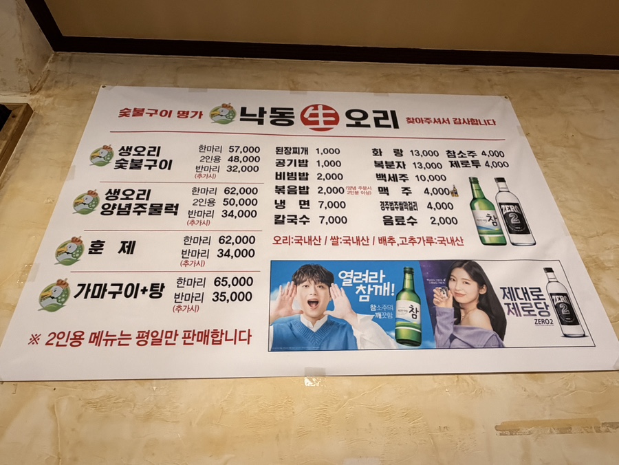 낙동생오리 김천점 사진 4