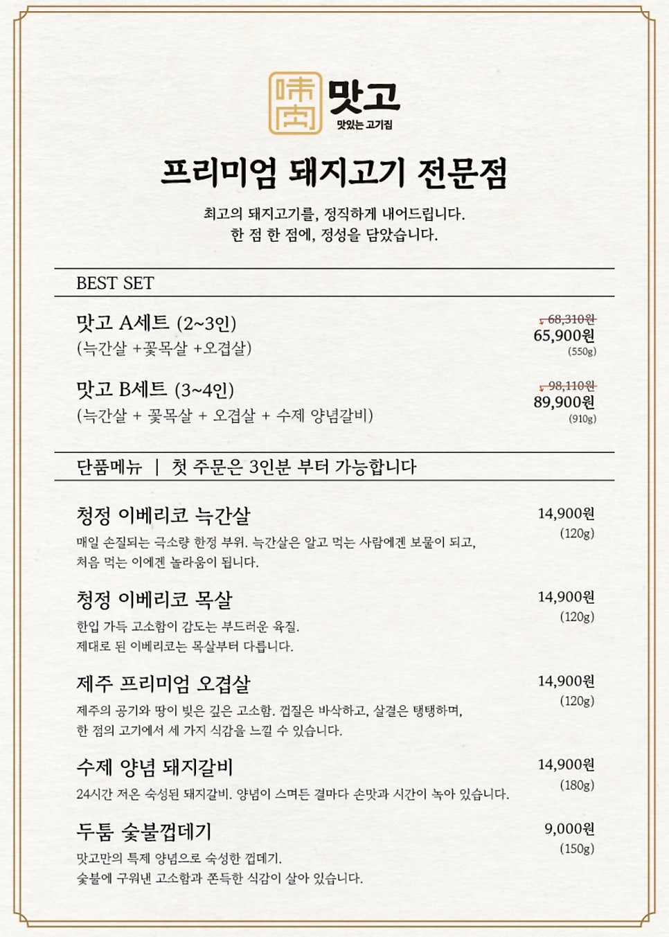 맛고 본점 사진 3