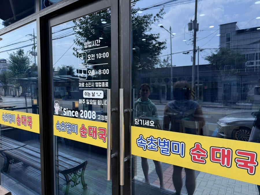 별미순대국 본점 사진 3