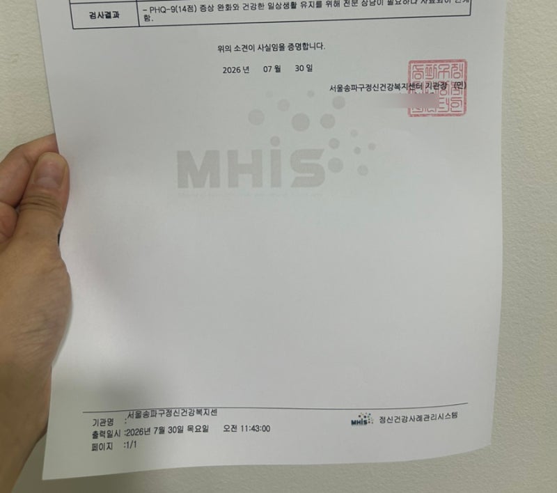 정신건강심리바우처 복지로 신청 및 승인 완료