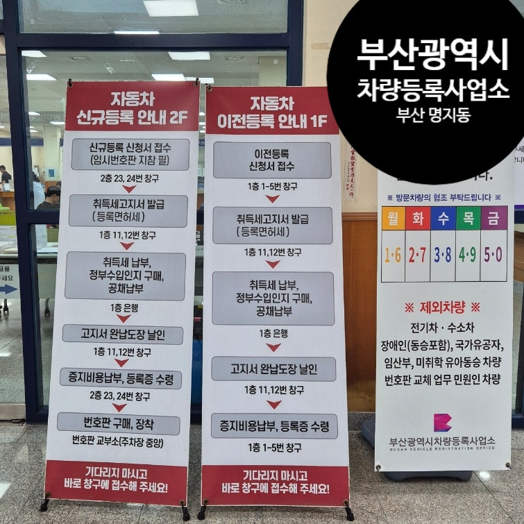 명지동 차량등록소에서 차량 이전 후기, 방법