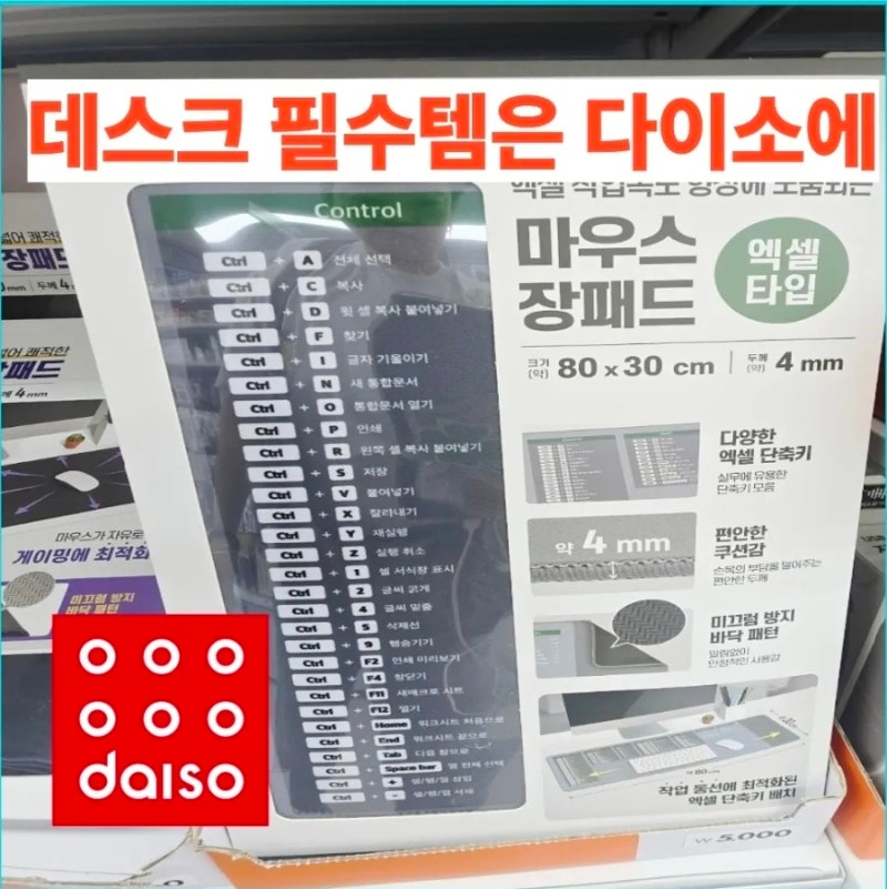 책상 데스크테리어 다이소 5천원 장패드 활용법