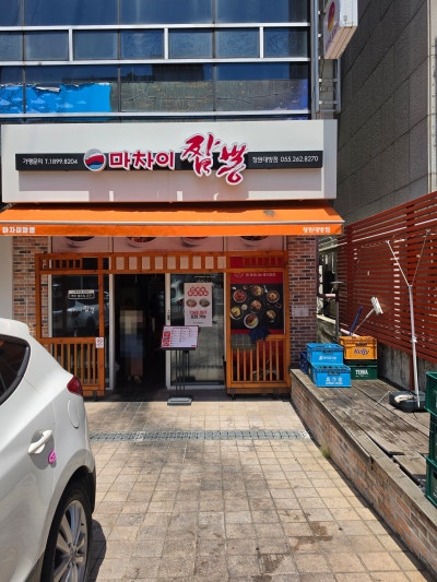 창원짬뽕맛집 마차이짬뽕 창원대방점