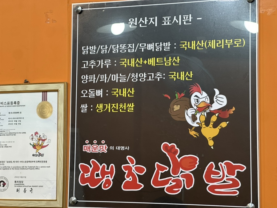 땡초닭발 사진 4