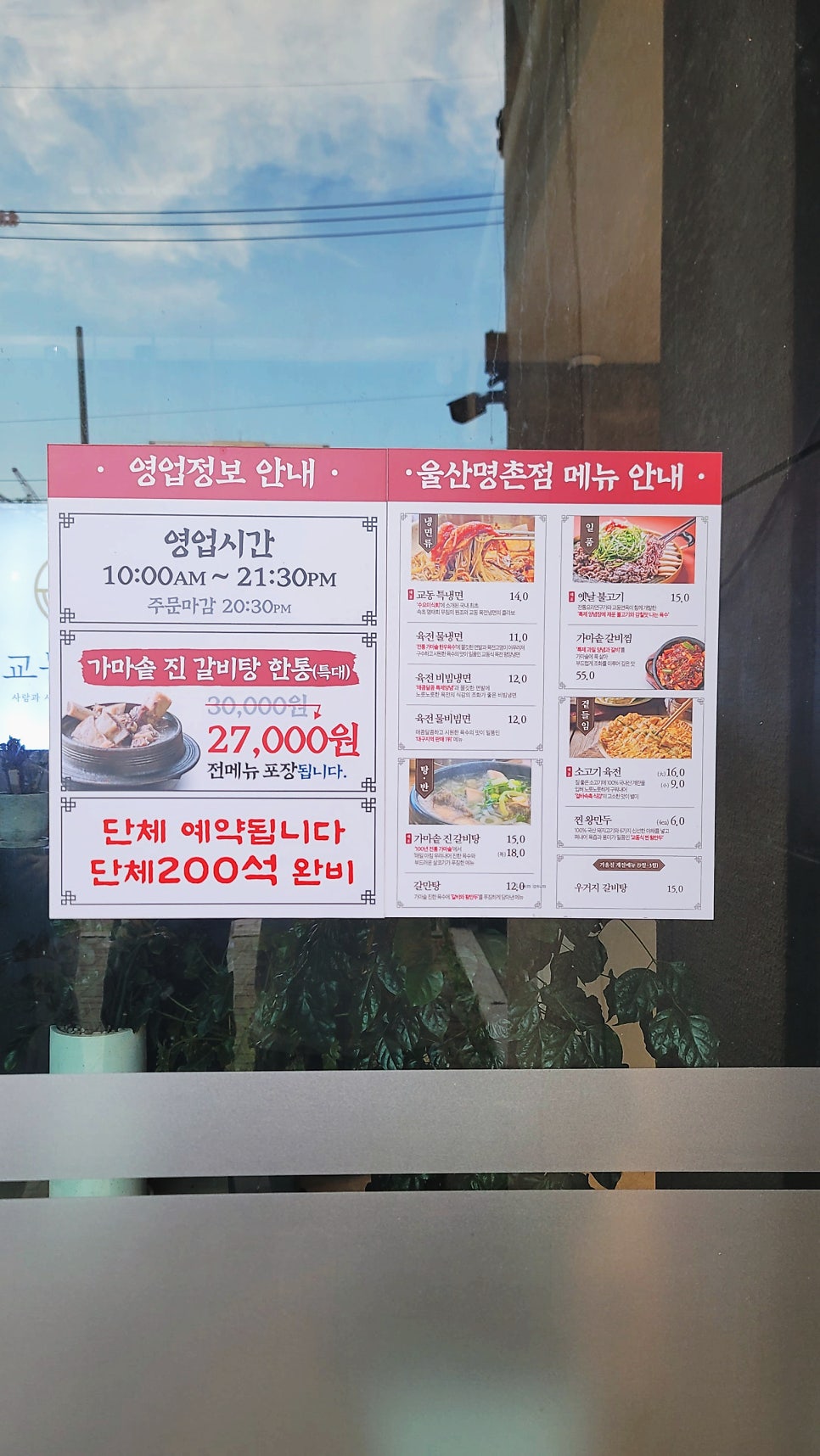 교동면옥 울산명촌점 사진 4