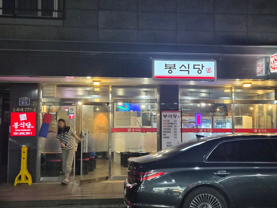 진주봉간 봉식당 사진 1