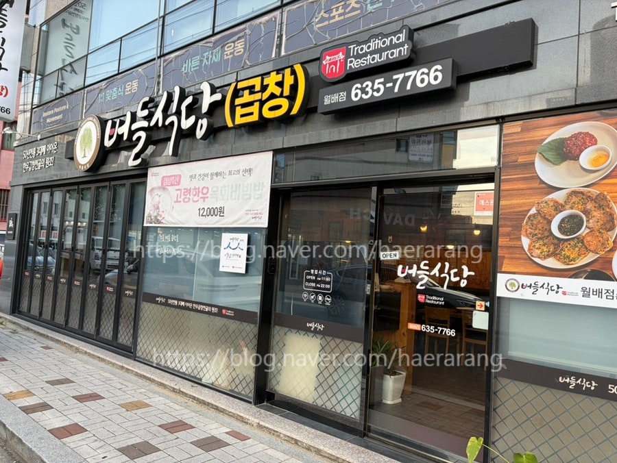 버들식당 월배점 사진 3