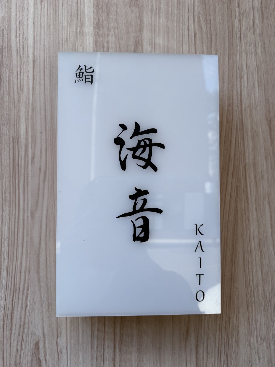 스시카이토 사진 1