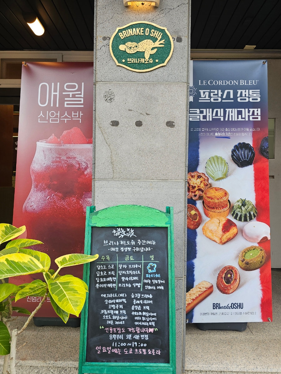 브리나케오슈 이도점 사진 3