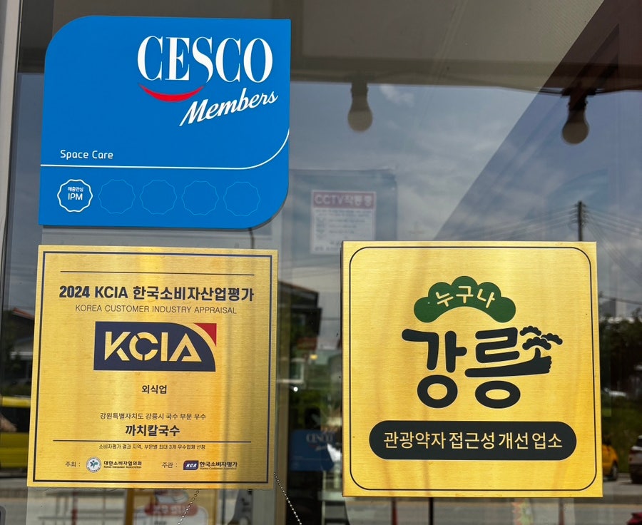 까치칼국수 사진 5