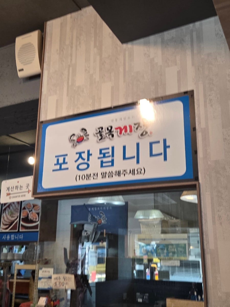 골목게장 사진 5