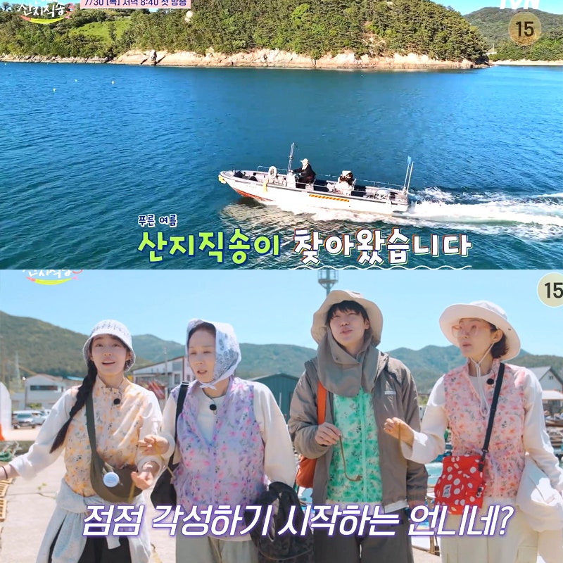언니네 산지직송3 출연진 게스트 통영 숙소 마을 염정아 김선영 강유석 노윤서 시즌3 몇부작 ....