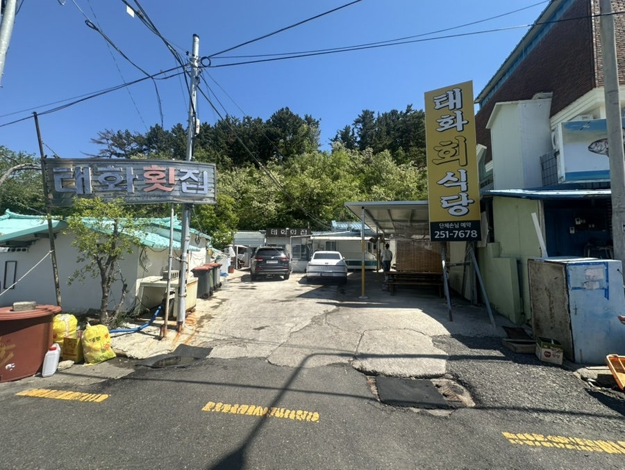 태화횟집 사진 2