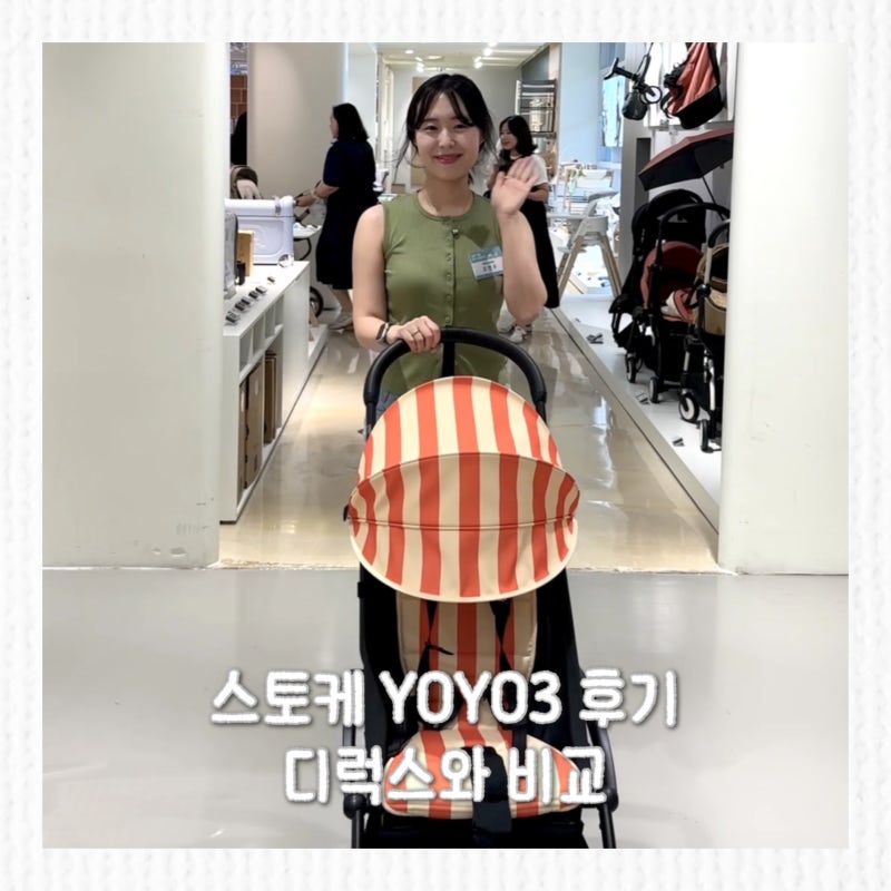 스토케 요요3 후기｜스토케 디럭스 쓰는 엄마가 휴대용 유모차를 고민한 이유ㅣ링크맘