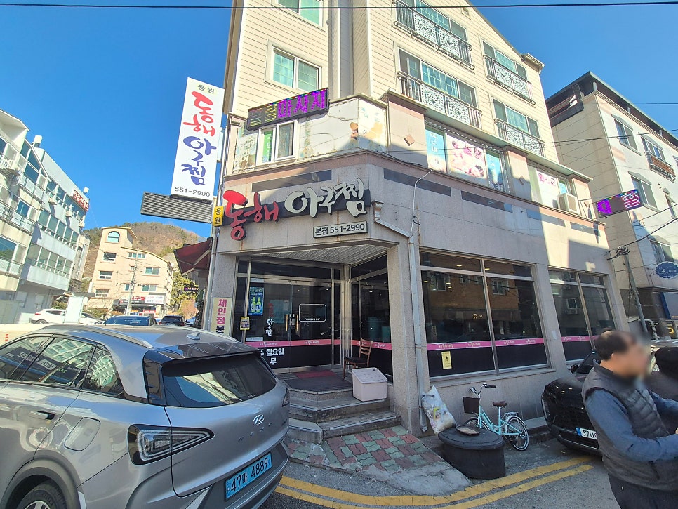 동해아구찜 용원본점 사진 1