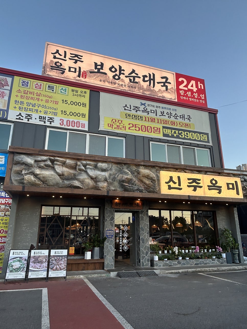 신주옥미 순대정찬 안성점 사진 1