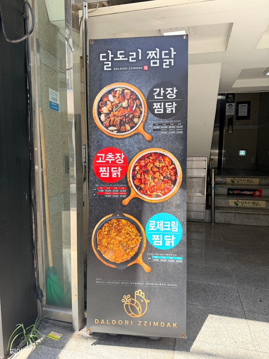 달도리찜닭 포항중앙점 사진 5