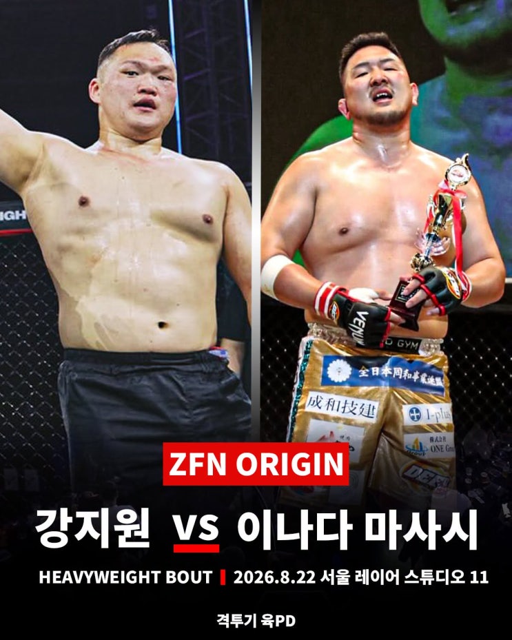 강지원 vs 이나다 마사시 카드 발표…ZFN 오리진 05
