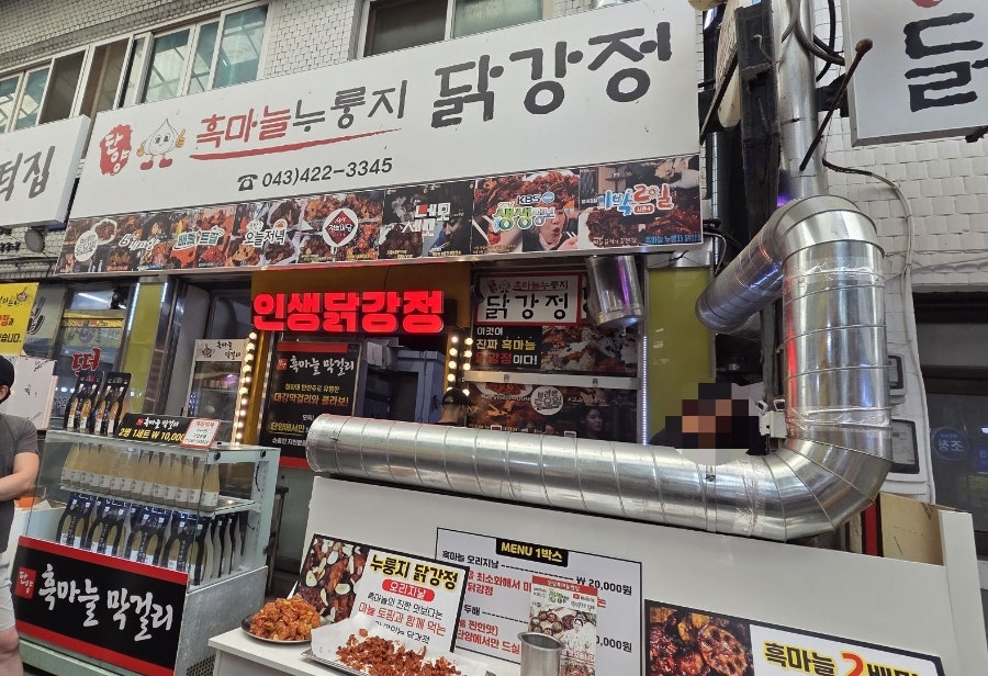 단양흑마늘누룽지닭강정 사진 4