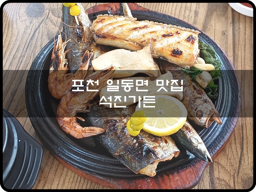 석진가든 사진 1