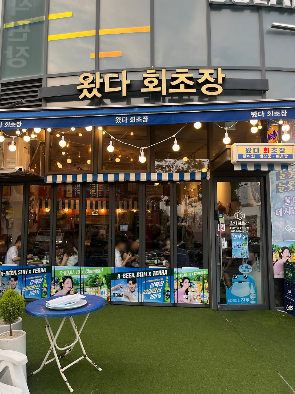 왔다회초장 사진 2