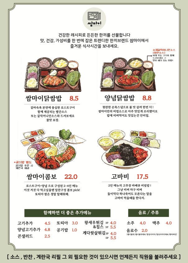 쌈마이 닭쌈밥 사직점 사진 5