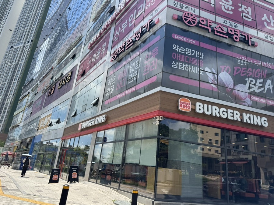 버거킹 고양행신역점 사진 1