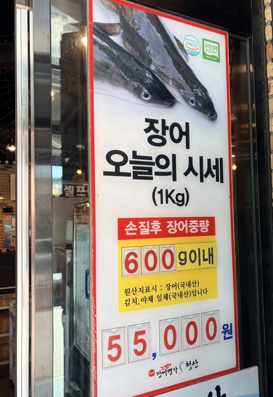장어명가청산 광주점 사진 5