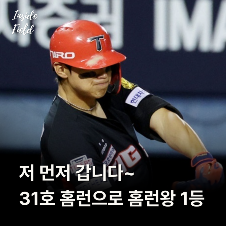 "점입가경" <b>김도영</b> 31호 <b>홈런</b> 발사, <b>오스틴</b>과 치열한 <b>홈런왕 경쟁</b>