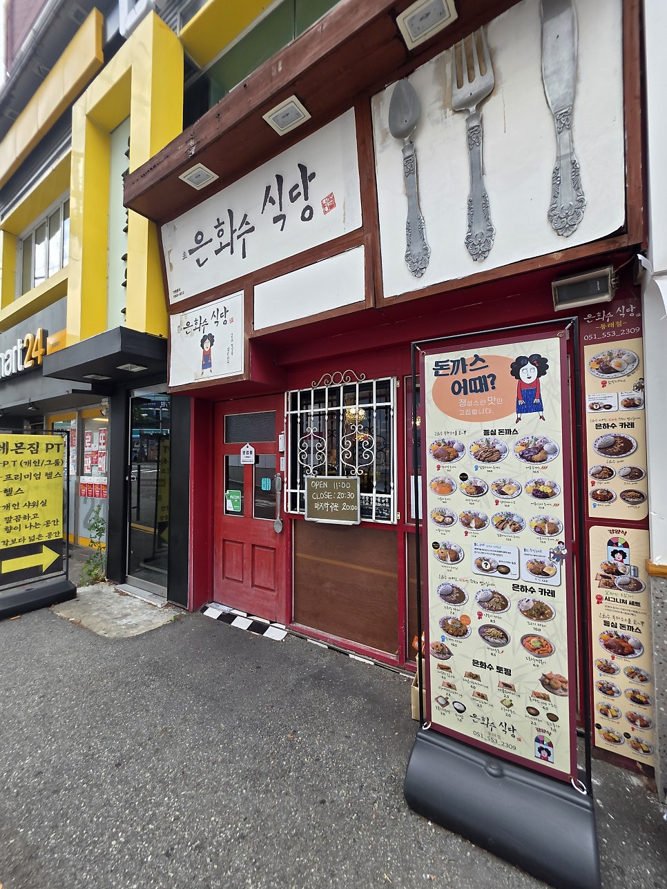 은화수식당 동래점 사진 2