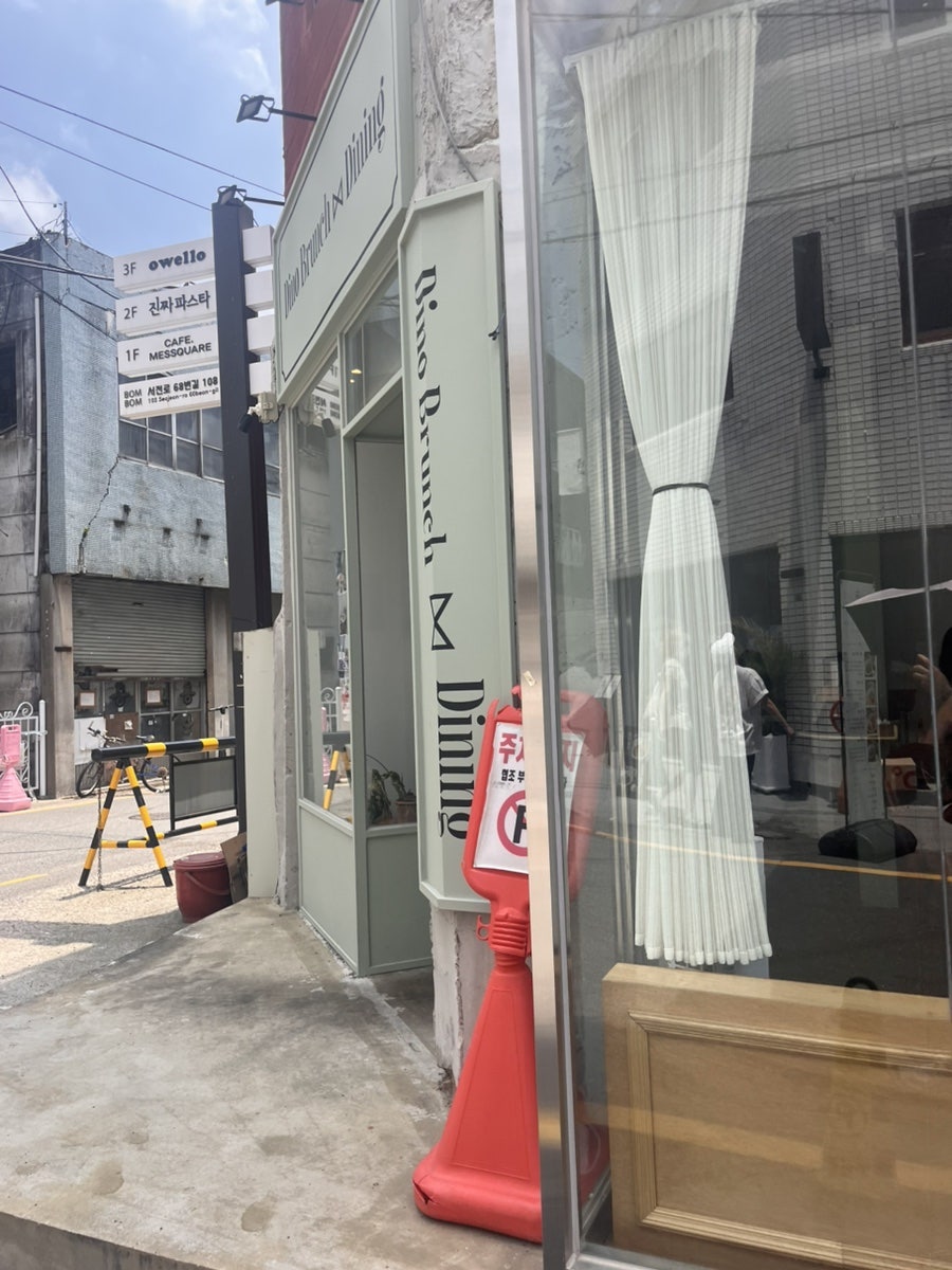 디노브런치앤다이닝 사진 3