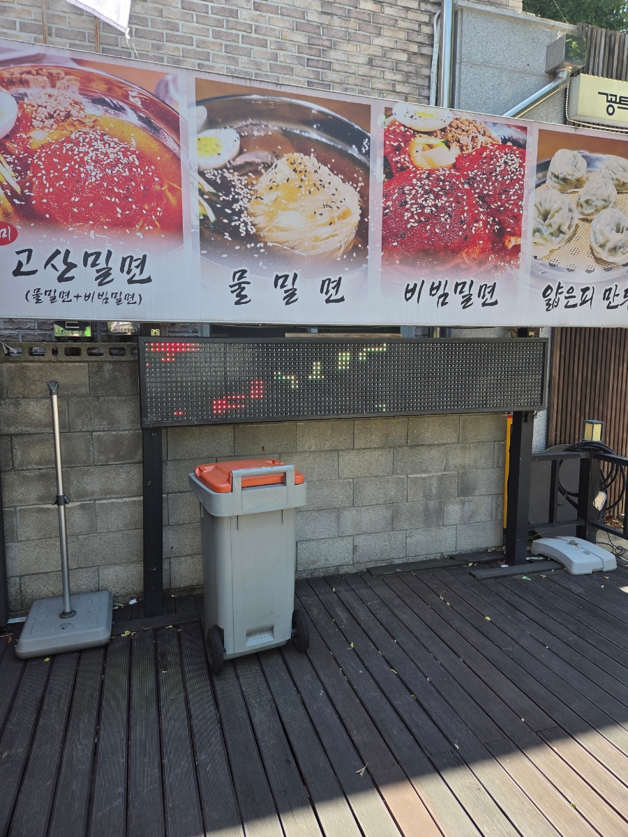 고산가야밀면 사진 3