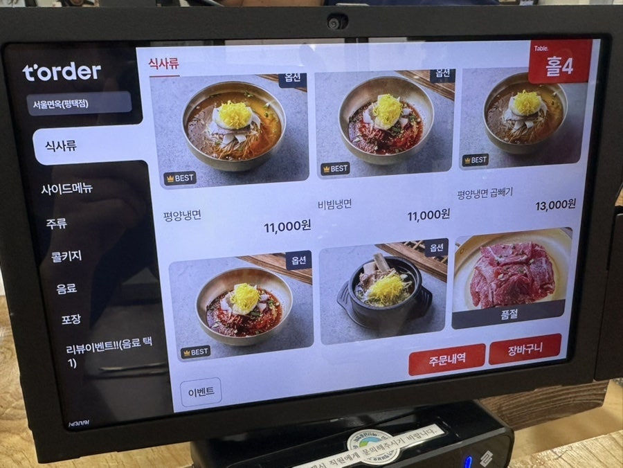 서울면옥 사진 5