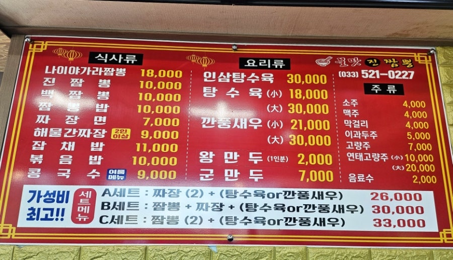 불맛진짬뽕 사진 4