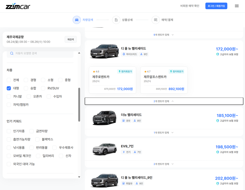 제주 렌트카 할인받고 예약하는 방법! 렌터카 가격비교!