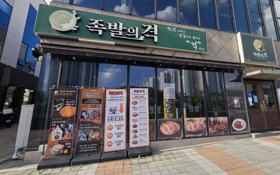 족발의격 율량점 사진 2